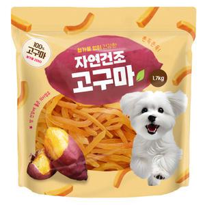 자연건조 고구마 1.7kg 강아지간식