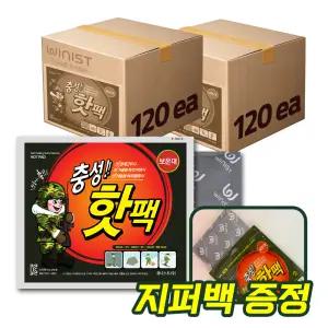 충성 핫팩 대형 보온대 160g 240개(2박스) 대용량 휴대용 손난로 등산 낚시 캠핑