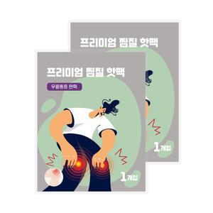 핫한날 프리미엄 무릎 통증 완화 찜질 핫팩 20매 벨크로 밴드 고정 온찜질팩