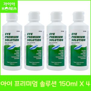 휴먼바이오 아이프리미엄 솔루션 150ml 4개 하드 소프트 드림 렌즈 다목적용액 세척 보존 헹굼 단백질제거