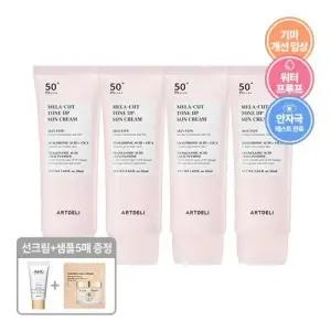 아트델리 멜라 컷 톤업 선크림 50ml x4 + AHC 선크림 7ml + 샘플 5매