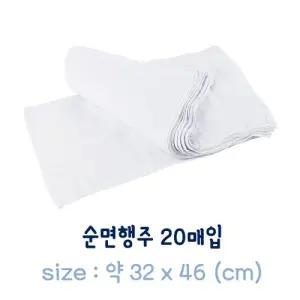 순면 행주 20매입 약32x46cm 빨아쓰는 행주/흰색/주방타월/물행주/행주타월/흰행주/다회용행주/타올행주