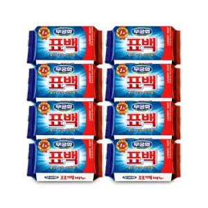 무궁화 표백비누230g-8개 세탁비누 표백비누 빨래비누 찌든때제거