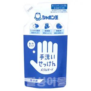 샤본다마 버블핸드가드 리필(250ml) 손세정 전용 폼솝