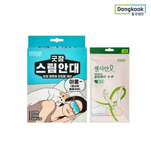 굿잠 스팀안대 10입 1개 +쿨링패치 (4매) 1개 종아리붓기 안구건조 눈찜질팩