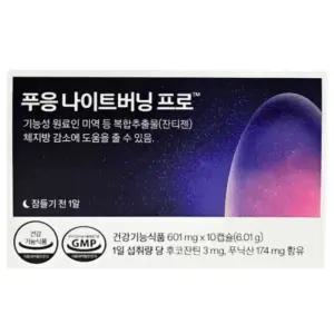 닥터블릿 푸응 나이트버닝프로 잔티젠 수면 다이어트 체지방감소 10캡슐
