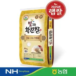 당일도정 GAP인증 농협정품 25년 햅쌀 만세보령 빛고운 황진쌀 10kg(상등급)