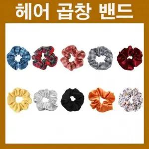 [골드스마일]머리고무줄 헤어밴드 곱창고무줄 곱창헤어밴드 곱창밴