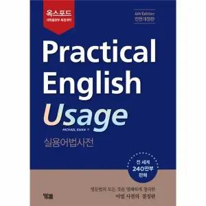 [웅진북센] 옥스포드 Practical English Usage 실용어법사전 (한국어판)
