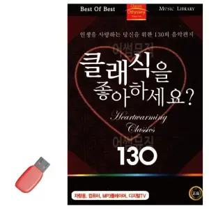 고품질 클래식을 좋아하세요 GOLDEN 1 USB 노래 USB음반 트로트SD 음악USB (WC86DA5)