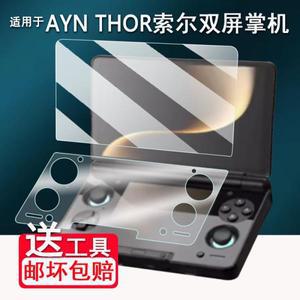 AYN THOR 6인치 보호용 긁힘 방지 커버 필름용 화면 보호 필름 2개