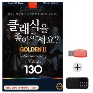 고품질 효도라디오 USB 클래식을 좋아하세요 GOLDEN 2 USB음반 트로트SD (WC0084F)