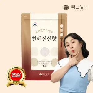 [백년농가]25년 햅쌀! 박나래쌀! 저아밀로스쌀 누룽지향쌀 특허받은쌀 / 천혜진선향 4kg x 1봉