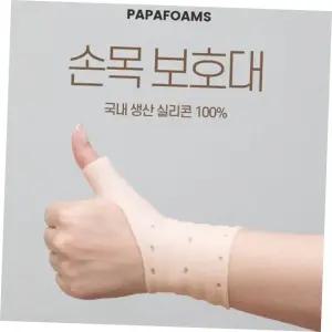 실리콘손목보호대 국내생산 2개입