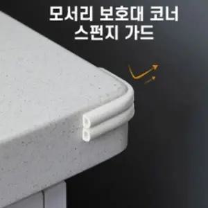 [골드스마일]다용도 스펀지 모서리 보호대 코너 가드 창문 문 GWM 모서리방지