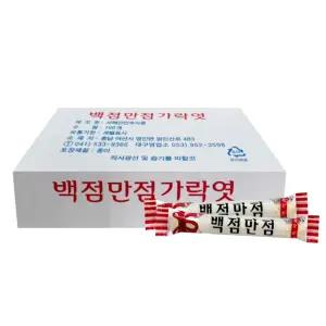 서해안 백점만점 가락엿 20g 100개