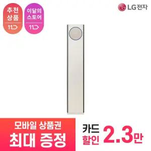 [LG 공식 구독/렌탈][상품권 최대 혜택] LG 휘센 AI 오브제컬렉션 타워I 에어컨 싱글 5시리즈 FQ18FN5BH1 / 상담,초기비용0원