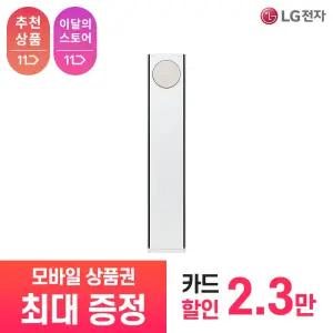 [LG 공식 구독/렌탈][상품권 최대 혜택] LG 휘센 AI 오브제컬렉션 타워I 에어컨 싱글 5시리즈 FQ18FN5HH1 / 상담,초기비용0원