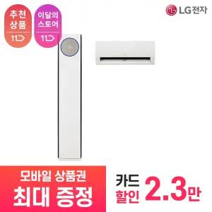 [LG 공식 구독/렌탈][상품권 최대 혜택] LG 휘센 AI 오브제컬렉션 타워I 에어컨 2in1 5시리즈 FQ18FN5HH2 / 상담,초기비용0원