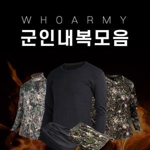 군인내복 기모 방한 발열 군대 내의 겨울 보온 군인히트텍