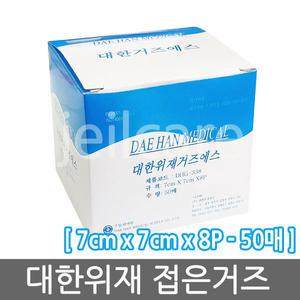 대한위재 거즈에스(7x7cm 8p 50매) 1개/접은거즈