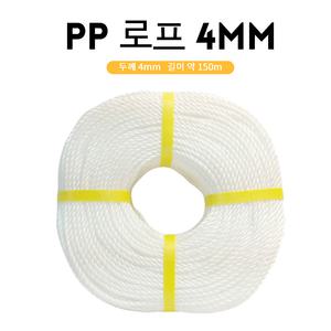 PP로프  백색, 다용도로프4mm국산