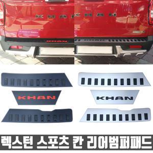 렉스턴스포츠 칸 스테인레스 리어범퍼패드/트렁크 패드/렉스턴스포츠
