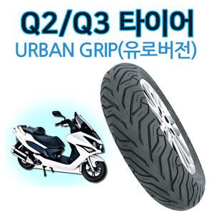 델리타이어 120-70-13 Q2/Q3앞타이어 Q2/Q3뒤 어반그립140/60-13  바퀴