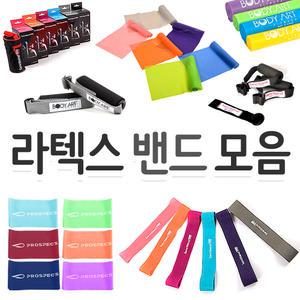 라텍스밴드모음 고급형 샌트밴드튜빙 그립