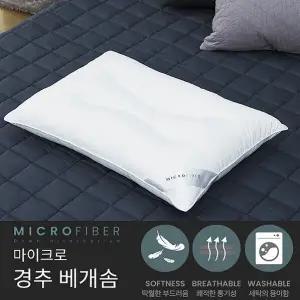 [코지네스트](본점)목이편한 마이크로 경추 베개솜F 50X70 BEST 상품,선물용베개추천