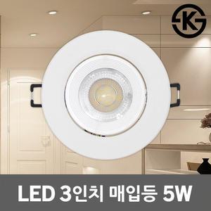 CY LED 3인치 매입등 5W 다운라이트 직회전 매립등 천장조명 할로겐 스팟 회전매입등 매립등기구 LED조명
