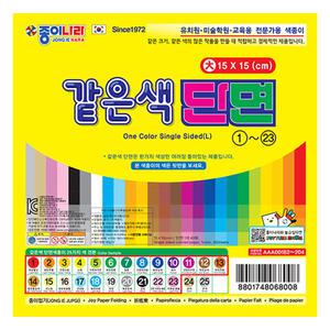 종이나라 같은색단면 색종이 15cm (25색 택1)