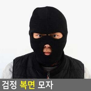 검정 복면 모자 겨울 방한 귀달이 두건 비니 니트 위장 패션 소품 안면 마스크 도둑 얼굴 보호대 바람