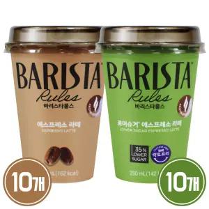 바리스타룰스 250ml 에스프레소 10개 + 로어슈거 10개 / 커피 컵커피