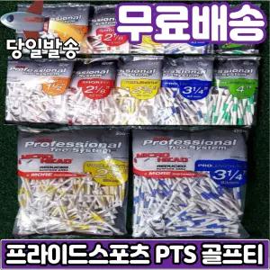 미국 프라이드스포츠 PTS 골프티 나무티 우드티(소량팩)
