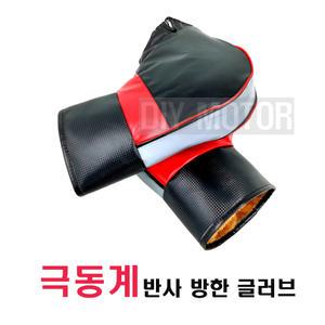 데일리쇼핑 오토바이 반사 고급형 방한 토시  장갑 방한 용품 보온 방품 장갑 바이크 겨울 퀵 배달