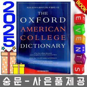 교학사 옥스포드 아메리칸 칼리지 영영사전