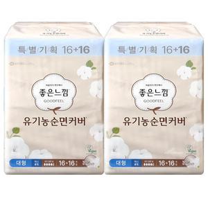 좋은느낌 유기농순면커버 맥시슬림 날개 대형 16+16(32)매x2개