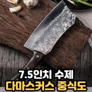 수제 단조 다마스커스 칼 중식도 식칼 정육칼 주방칼