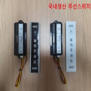 S-TOL1202 대용 호환제품  [수신기 1대+누름스위치2개] 태양자동문 스위치 S-TOL1403