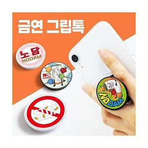 금연 스마트톡 만들기세트 (금연교육)
