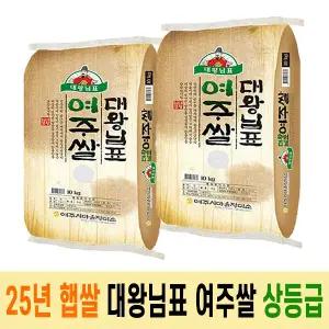 대왕님표 여주쌀 20kg(10kg+10kg)