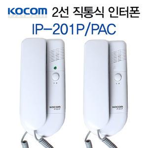 코콤 1:1 2선 직통식 인터폰 IP-201P 상가 사무실