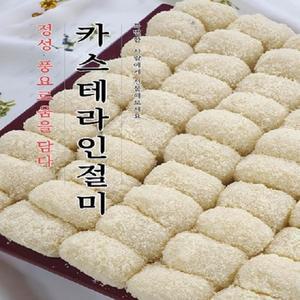 떡통령 카스테라 인절미 167입 3kg 대용량 선물용 깔끔포장 간식 대용추천