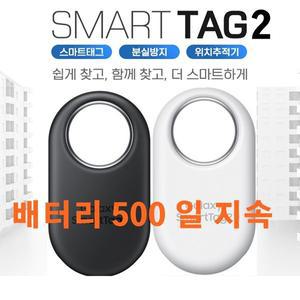 [세이픈]초소형 위치추적기 스마트태그 시즌2/차량용 위치추적기 도난방지 다용도 사용가능