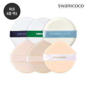 [스와니코코] 쿠션 퍼프 5매 SET