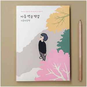 백문백답 자문자답편 보드게임 마음질문카드 워터멜론