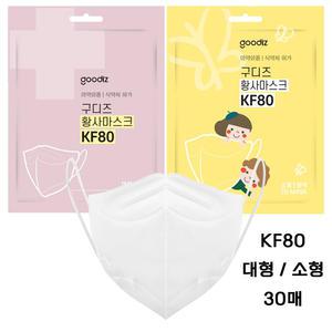 구디즈 황사마스크 KF80 대형 소형 100매 새부리형 여름용 식약처허가 국내생산