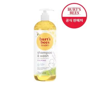 버츠비 베이비 샴푸 앤 워시 카밍 621ml