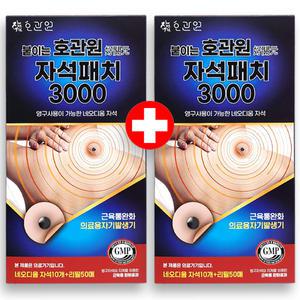 붙이는 호관원 자석패치 3000 가우스 X2개 부모님 명절 선물 세트